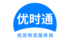 玉树县到香港货运公司，玉树县到台湾快递公司，玉树县至澳门物流公司