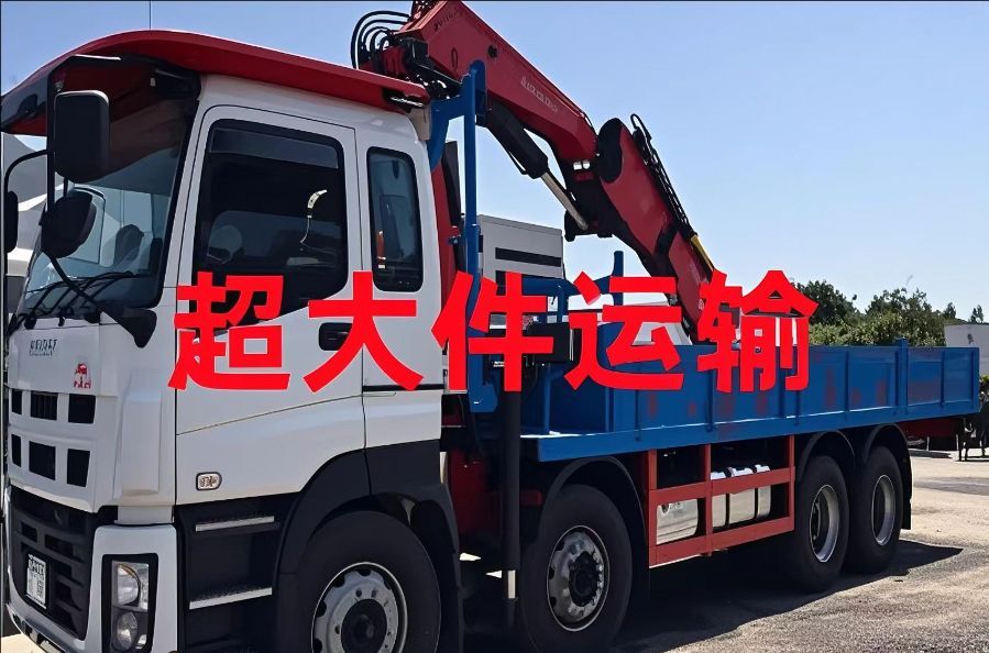 玉树县超大件运输